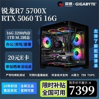 七彩虹（Colorful）AMD 5700X/RTX5060Ti/RX9060XT/7650GRE 电竞游戏直播Ai运算设计渲染办公台式组装电脑主机diy整机 配八:R7 5700X+RTX5060Ti 16G