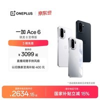 一加 Ace 6 超满配 超预期 骁龙 8 至尊版 165Hz 超高刷护眼电竞屏 大内存性价比 AI手机 国家补贴 闪白 12GB+256GB