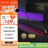 漫步者（EDIFIER）HECATE G1500 Bar 7.1音效 电竞游戏 soundbar电脑音响 桌面音响 音响电脑台式 黑色礼物