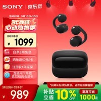 索尼(SONY)音扣LinkBuds Clip 耳夹耳机开放式蓝牙耳机 漏音抑制/人声增强/灵活舒适 星夜黑 618 520礼物
