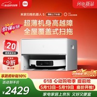 米家【保价 618】 小米扫拖机器人5  超薄机身扫地机器人扫拖一体自动清洗全自动上下水
