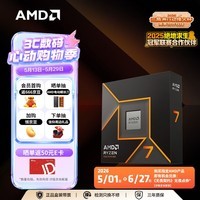 AMD锐龙 7 9700X 处理器(R7) 4nm 8核16线程 加速频率至高5.5GHz 盒装CPU 畅玩打瓦/三角洲/CSGO
