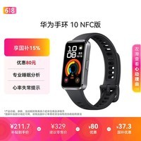 华为 手环10 NFC版 羽砂黑智能手环专业睡眠分析情绪健康铝合金机身心率监测运动手环支持NFC手环9升级