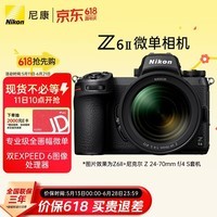 尼康（Nikon）Z6II 24-70mm f/4S全画幅微单套机 4k超高清视频 VR减震 电影感视频制作 Z6二代/Z62