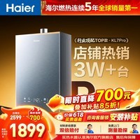 海尔（Haier）【咨询客服领补贴】KL7GT/KL7PRO燃气热水器天然气家用16升TSI增压低压启动一级静音洗澡恒温 16L 爆款升级KL7PRO静音王