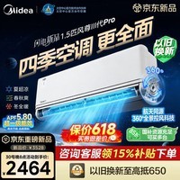 美的空调挂机风尊三代26年新品二代新升级新一级能效变频冷暖家用壁挂式空调挂机第五代自清洁 双排铜管风尊三代pro 大1.5匹