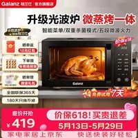 格兰仕（Galanz）微波炉家用微蒸烤煮四合一体机 光波速热省电23L大容量平板易清洁5段火力均匀速热智能菜单X60(B0) 微烤一体机X60