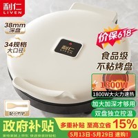 利仁(Liven)新款元宝电饼铛家庭用加大加深38mm深烤盘1800W双面加热电饼档烙饼锅煎饼锅烤肉锅早餐机LR-J3436