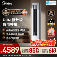 美的（Midea）酷省电Ultra立式空调2匹/3匹客厅立式柜机新一级能效节能省电 变频冷暖智能家用 以旧换新国家补贴 酷省电Ultra 大3匹 一年省816度电