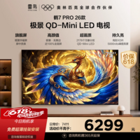 FFALCON雷鸟电视【价保618】 75鹤7 PRO 26款 75英寸 极景 蝶翼华曜屏 万象分区 平板电视机75R79A Pro