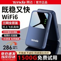 腾达Tenda腾达网络2026新款随身wifi移动无线wifi6无限速4g纯流量 免插卡wilf租房车载宽带5路由器家用 升级款【3000毫安超长续航】双网切换WiFi6