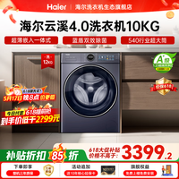 海尔（Haier）【云溪4.0极致超薄款】滚筒洗衣机全自动 真正平嵌懒人大容量67E 一级能效540大筒精华洗 国家补贴 滚筒单洗 12kg 蓝盾除菌+1.23洗净比+540筒