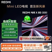 小米（MI）REDMI电视【新品】X 2026款 85英寸 Mini LED 288Hz 1200nits(伸缩挂架送装一体)L85RC-RX