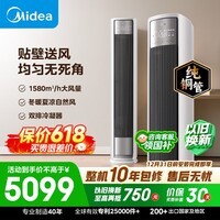 美的（Midea）空调立式柜机全面风3匹25年新品双排铜管一级能效风尊二代客厅空调变频冷暖  一级能效风尊二代【全面风】 大2匹