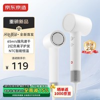 京东京造【七夕礼物】智能高速吹风机Lite2白 负离子吹风机家用静音大功率不伤发宿舍电吹风筒 送男女朋友