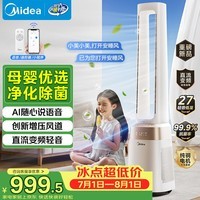 美的（Midea）【母婴呵护】双重净化无叶风扇 直流变频静音塔扇 语音遥控落地扇 家用大风力电风扇AMS150J-GM