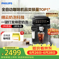 飞利浦(PHILIPS)云朵咖啡机新3系EP3341/82家用/全自动意式浓缩冷萃研磨一体咖啡机 一键奶咖 七夕情人节礼物
