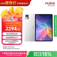 努比亚(nubia)平板Pro 10.9英寸平板电脑 骁龙8 Gen3 2.8K超清真彩屏 10100mAh 16GB+512GB 极光银