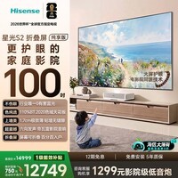 海信新品RGB-激光电视 星光S2折叠屏 100英寸 L7S-S 大屏巨幕 大薄荷 98-100