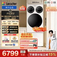 统帅（Leader）海尔出品 懒人三筒洗衣洗鞋机ProMax Slim 12.5KG滚筒洗鞋套装内衣分区洗 HLG125-BLDE697/TB796U1 超薄平嵌 衣鞋同净 三筒