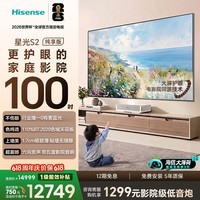 海信新品RGB-激光电视 星光S2 100英寸 L7S-S 大屏护眼 巨幕家庭影院