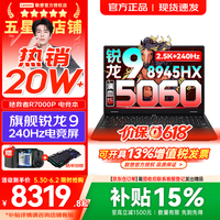 联想拯救者R7000P 2026年补贴15% 电竞游戏笔记本电脑 RTX5070可选 9000系同款 高性能旗舰锐龙 R9-8945HX 16G 1TB 满血5060｜国家补贴 16英寸专业超竞屏｜240Hz｜2.5K