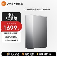 小米(MI)路由器BE10000Pro WiFi7 AI双万兆 全屋智能中枢 个人轻存储 小米17发布会 家用路由器 科技感机身