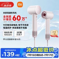 米家【七夕礼物】小米高速吹风机护发速干智能温控恒温静音大功率电吹风负离子家用送女友粉色