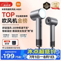 米家【七夕礼物】高速吹风机H501 家用小米吹风机智能温控速干恒温负离子吹风筒静音护发送女友雾茶灰