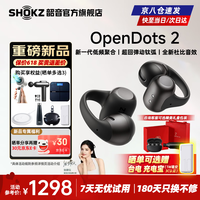 韶音(SHOKZ)【七夕情人节礼物】OpenDots 2开放式蓝牙耳机E320耳夹式 无线蓝牙跑步运动耳机 无线充电 E320黑芒星【京仓速发】 晒单E卡+好礼