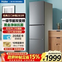 海尔（Haier）冰箱283升三开门多门超薄冰箱一级能效双变频风冷无霜-30℃深冷速冻小容量家用节能小冰箱小户型 左右开门可调+食品级安全材质+风冷无霜+黑金净化