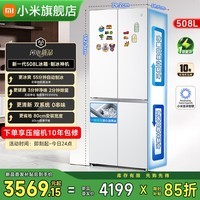 小米(MI)【发布会新品】米家冰箱Pro 新一代508L十字门 自动制冰 双系统风冷无霜一级能效超薄平嵌家用冰箱 508Pro十字门 冰羽白【自动制冰】