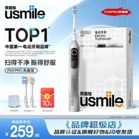 usmile笑容加电动牙刷 P20PRO典藏版 进阶扫振一体新动力 智能识别齿面 生日 七夕情人节礼物送男女朋友 P20 PRO典藏版 【冰川银】