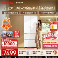 东芝（TOSHIBA）大白梨502L法式多门高容零嵌入式528超薄制冰双系统大容量一级能效节能无霜家用双开门保鲜电冰箱 GR-RF528WI-PM1 贝母白