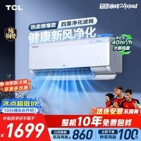 TCL空调京东联名小蓝翼新风空调M7大1匹新一级能效 外机单排纯铜管 挂机健康风KFR-26GW/YQ7Ec+B1