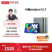 联想【国家补贴15%】小新平板Pad Pro第二代 12.7英寸学生平板电脑二合一官方旗舰店 8+128G第二代 官方标配灰色