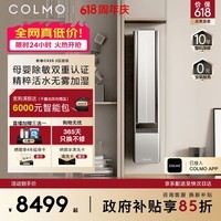 COLMO【一饭封神同款】空调新象CX2S 2匹双排铜管 AI语音除敏新风加湿客厅立柜机悬浮壁挂KFR-50GW/CX2S