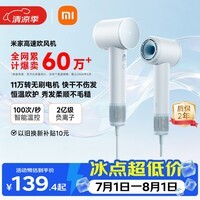 米家【七夕礼物】小米高速吹风机护发速干智能温控恒温静音大功率电吹风负离子家用送女友蓝色