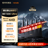 Tenda腾达路由器WiFi7【泰山BE7200 Ultra】千兆穿墙王信号放大器增强无线家用电竞立式BE12 Pro