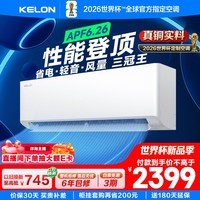科龙空调静省电ultra1.5匹一级变频冷暖挂机外机双排纯铜管世界杯定制国家补贴KFR-35GW/QS1Ultra-X1