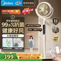 美的(Midea)【幸运草安睡2ProMax】家用空气循环扇直流变频静音小型电风扇净化新款落地扇 智能语音遥控3D摇头