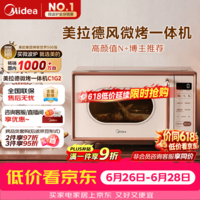 美的(Midea)【厚皮橙同款】小滋味微波炉烤箱一体机小型家用微波炉光波一级能效平板变频复古美拉德风C1G2