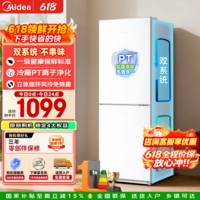 美的(Midea)186L二门两门冰箱双系统双循环风冷无霜租房小户型双门电冰箱家用宿舍办公室客厅小冰箱国家补贴 「新品 一级能效」MR-196W 极地白
