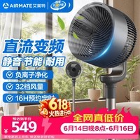 艾美特(AIRMATE)负离子净化空气循环扇一级能效直流变频家用节能电风扇台式3D摆头32档安静轻音落地扇遥控四季风扇