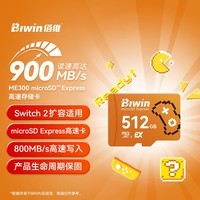 佰维(BIWIN)512GB TF(MicroSD Express)存储卡 ME300系列 读900MB/s 写800MB/s 游戏机Switch2专用内存卡