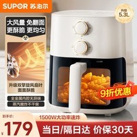 苏泊尔（SUPOR）空气炸锅免翻面大容量双旋钮家用炸鸡薯条机低油脂蒸汽嫩炸可视金属内腔电炸锅多功能烹饪烤箱 KJ53D800A 5.3L 双旋钮大视窗