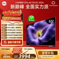 小米电视S Pro Mini LED 65英寸 2026款 5200nits 1792分区 330Hz 广视角低反屏 L65MC-SP