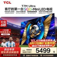 TCL电视 65T7M Ultra 65英寸 SQD-Mini LED 100%全局高色域 超级蝶翼星曜屏 XDR3000nits国家补贴家电 65英寸 【推荐距离2米】【免费底座】 官方标配