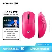迈从(MCHOSE)A7V3/V2轻量化无线鼠标全能旗舰磁吸无线充游戏电竞办公三模连接PAW3950人体工学无畏契约三角洲 A7 V2 Pro 浆果红