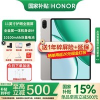 荣耀平板X10 11英寸护眼全面屏 10100mAh巨量电池 网课学习娱乐二合一游戏办公Pad 6G+128GB 星空灰 官方标配